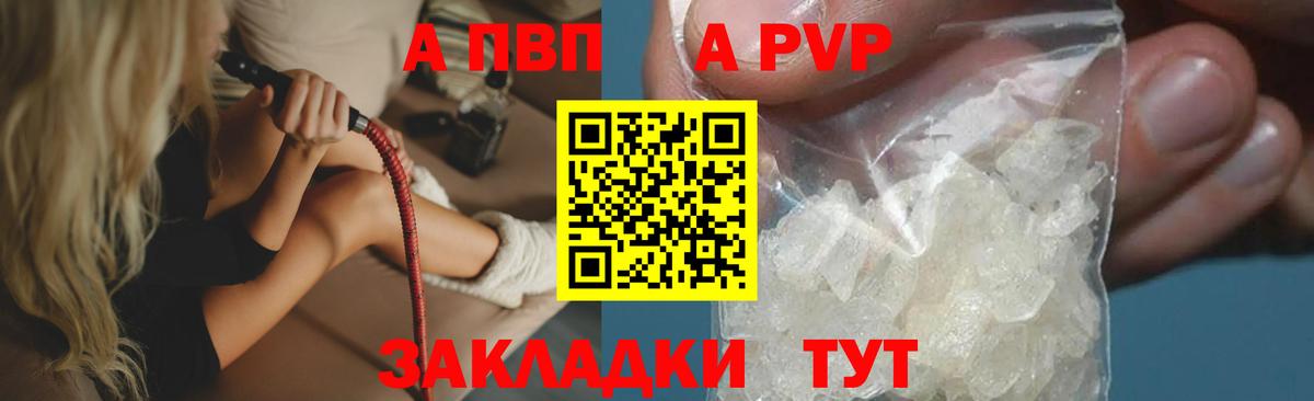 Лесозаводск  Альфа ПВП Crystall  Вход с VPN  Alfa_PVP  A-PVP крисы CK 