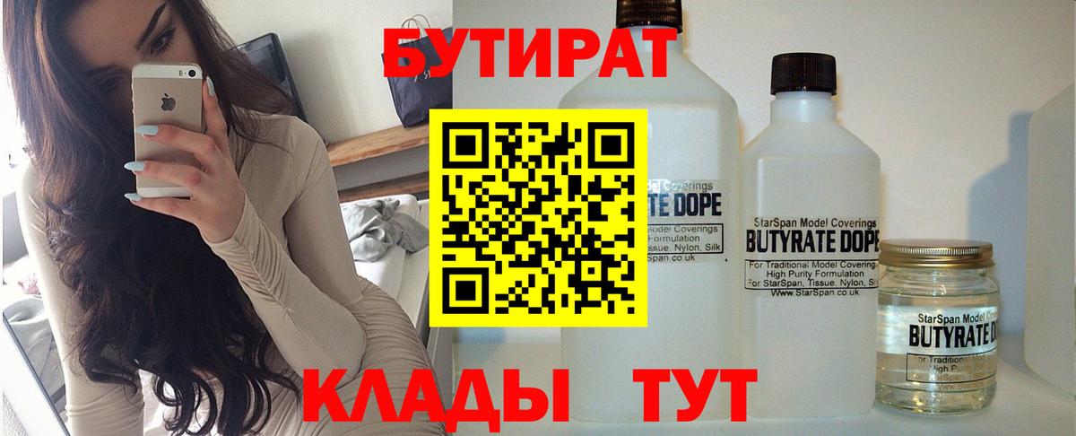 БУТИРАТ 99%  Лесозаводск 