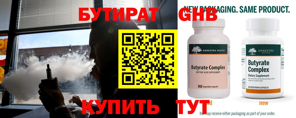 БУТИРАТ жидкий экстази Лесозаводск