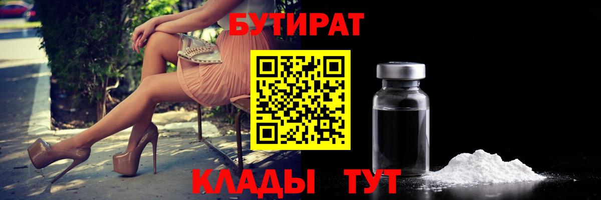 Лесозаводск  Бутират бутик  Вход с VPN 