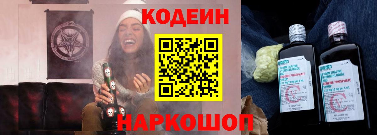 Кодеин напиток Lean (лин)  как найти закладки  Вход с VPN  Лесозаводск  Кодеиновый сироп Lean Purple Drank 