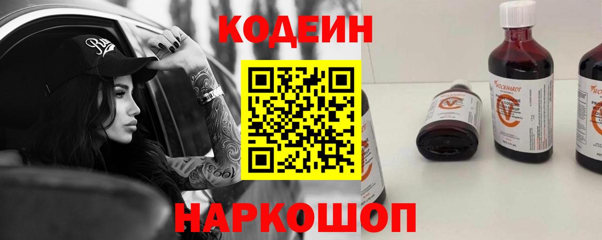 Кодеин напиток Lean (лин)  Кодеиновый сироп Lean Purple Drank  Лесозаводск 