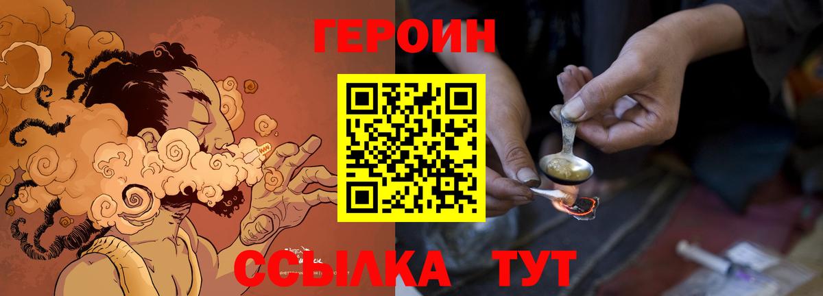 ГЕРОИН герыч Лесозаводск
