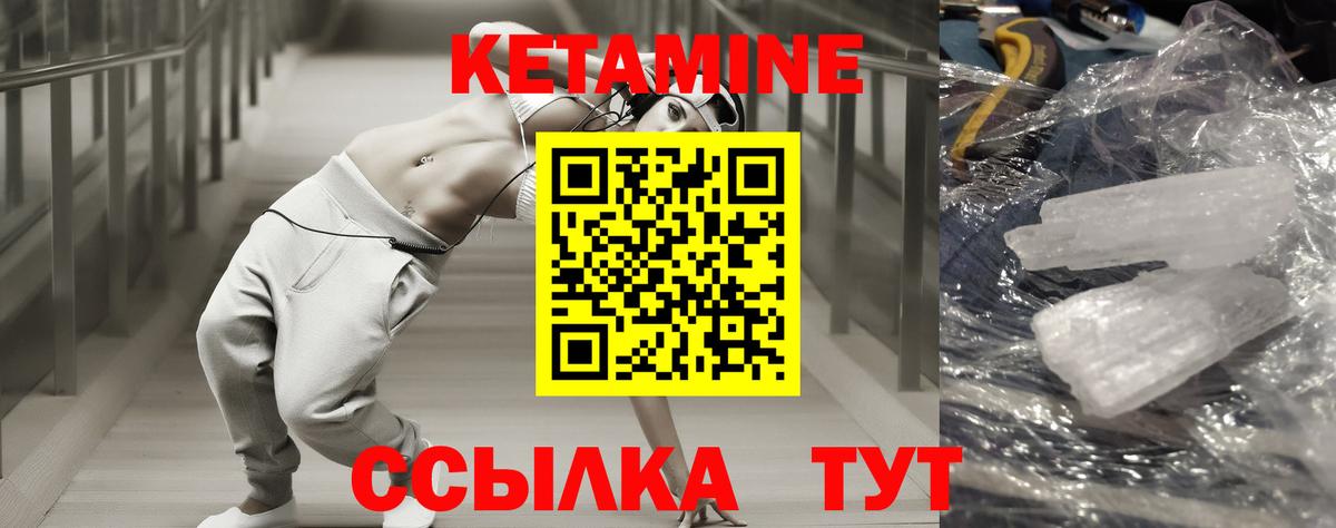 Кетамин ketamine Лесозаводск