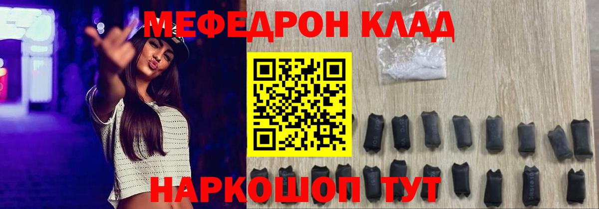 МЯУ-МЯУ кристаллы  МЯУ-МЯУ мяу мяу  Вход с VPN  Лесозаводск 