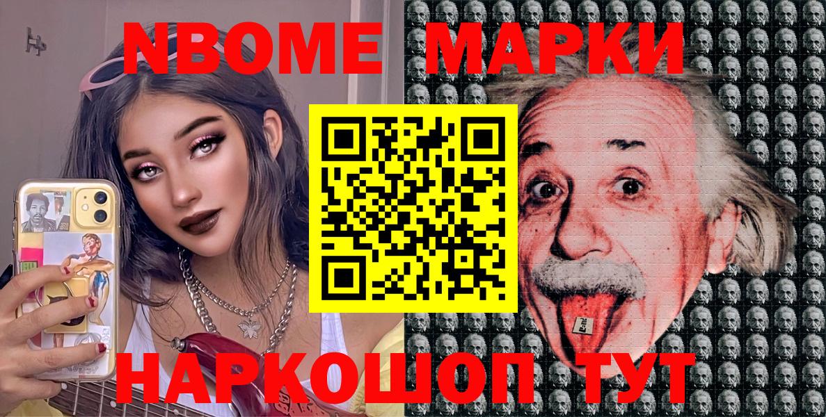 Марки NBOMe 1500мкг Лесозаводск