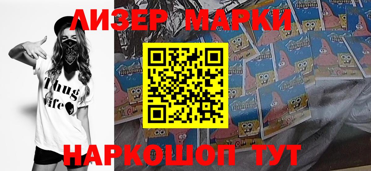 Марки 25I-NBOMe 1,8мг  Лесозаводск 