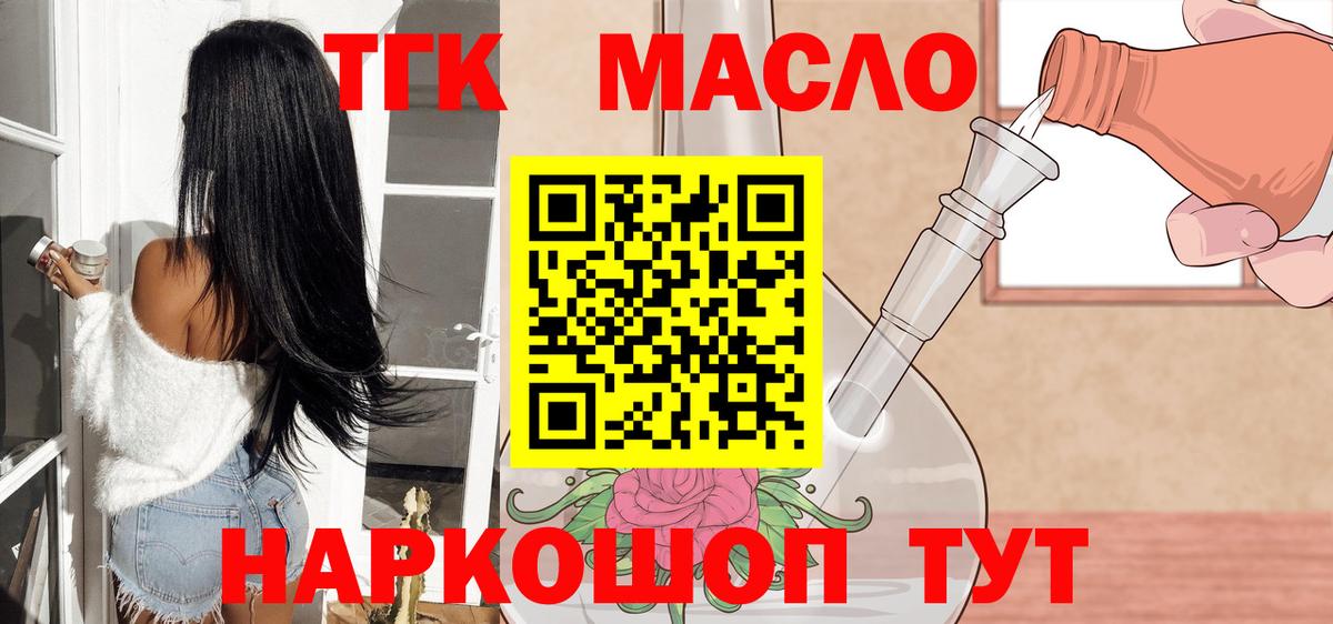 ТГК жижа  Дистиллят ТГК концентрат  Лесозаводск  Вход с VPN 